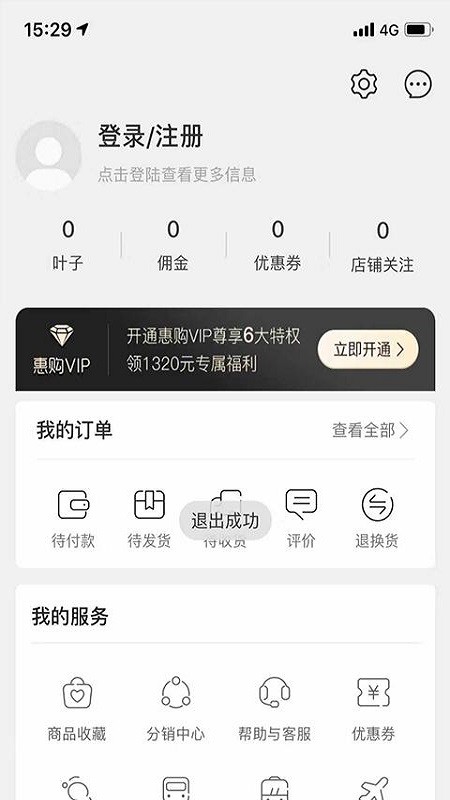 绿叶惠购app图2
