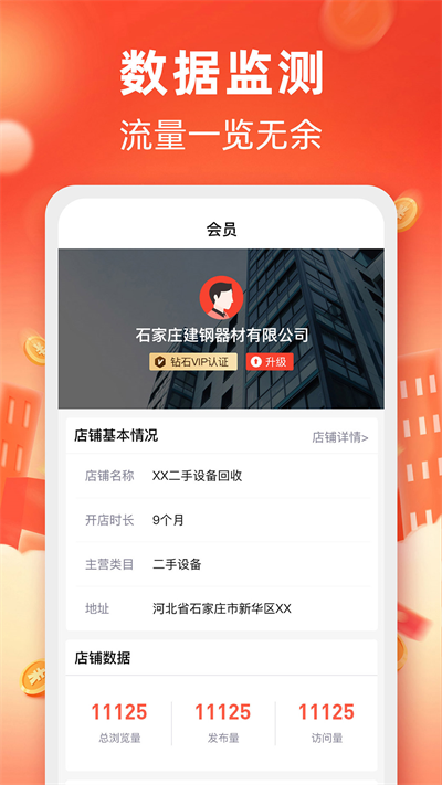 回收商网app