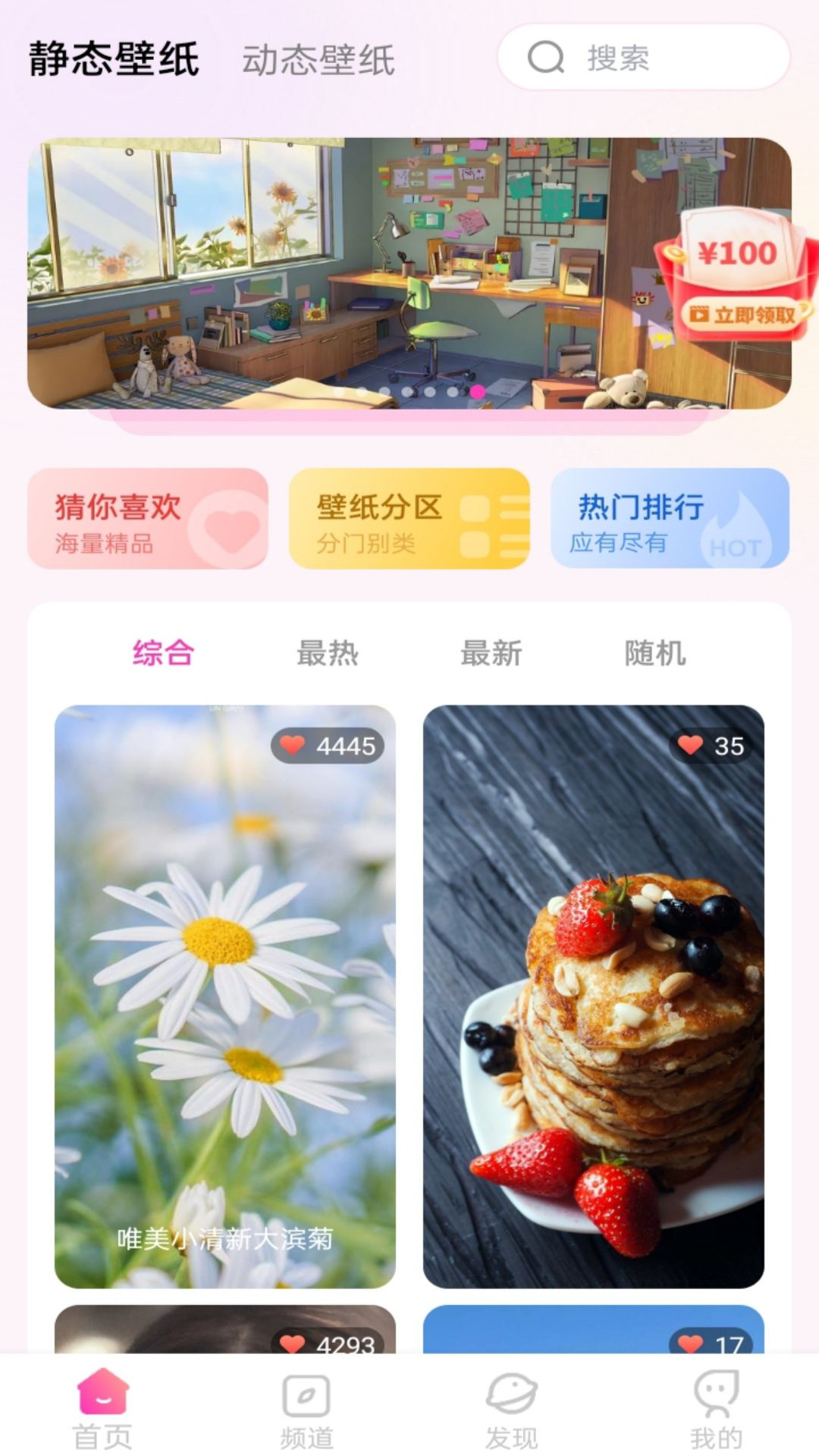 免费壁纸多多app下载最新版第3张截图