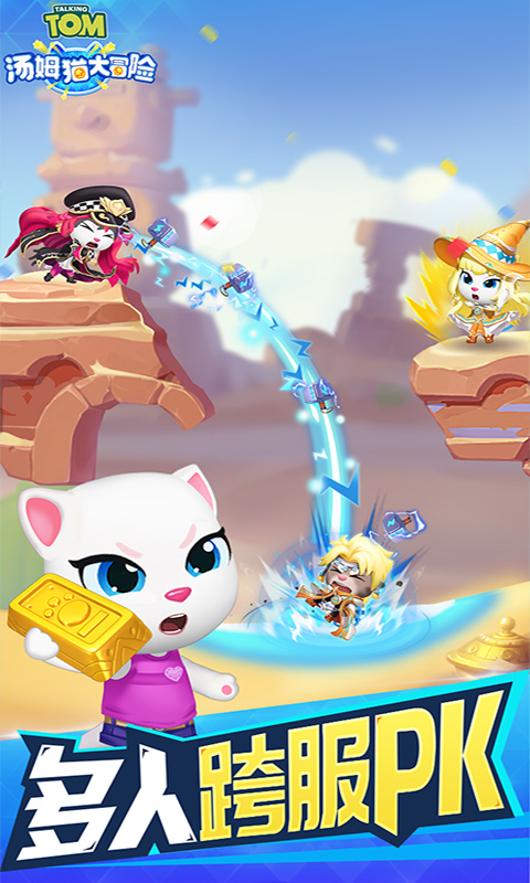 汤姆猫大冒险破解版1.0.2图1