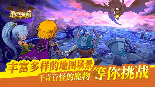 通天魔塔图2