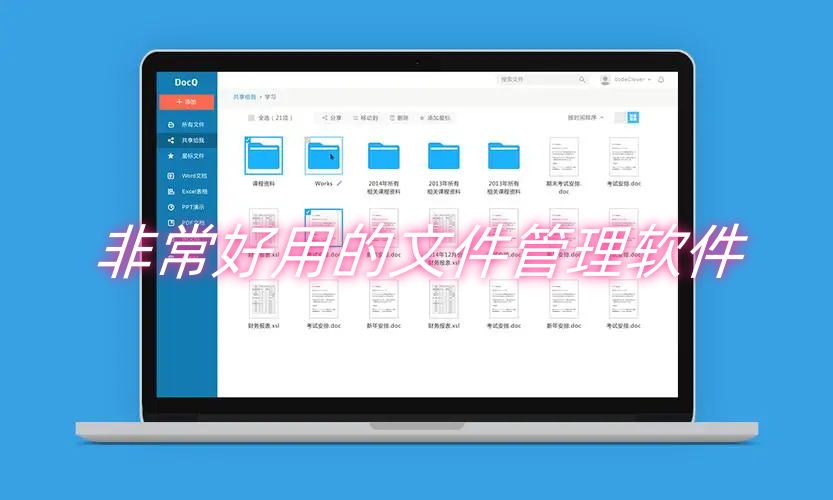 非常好用的文件管理软件