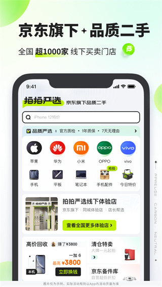 拍拍严选app图2