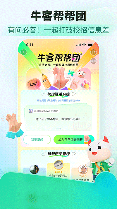牛客网app图3