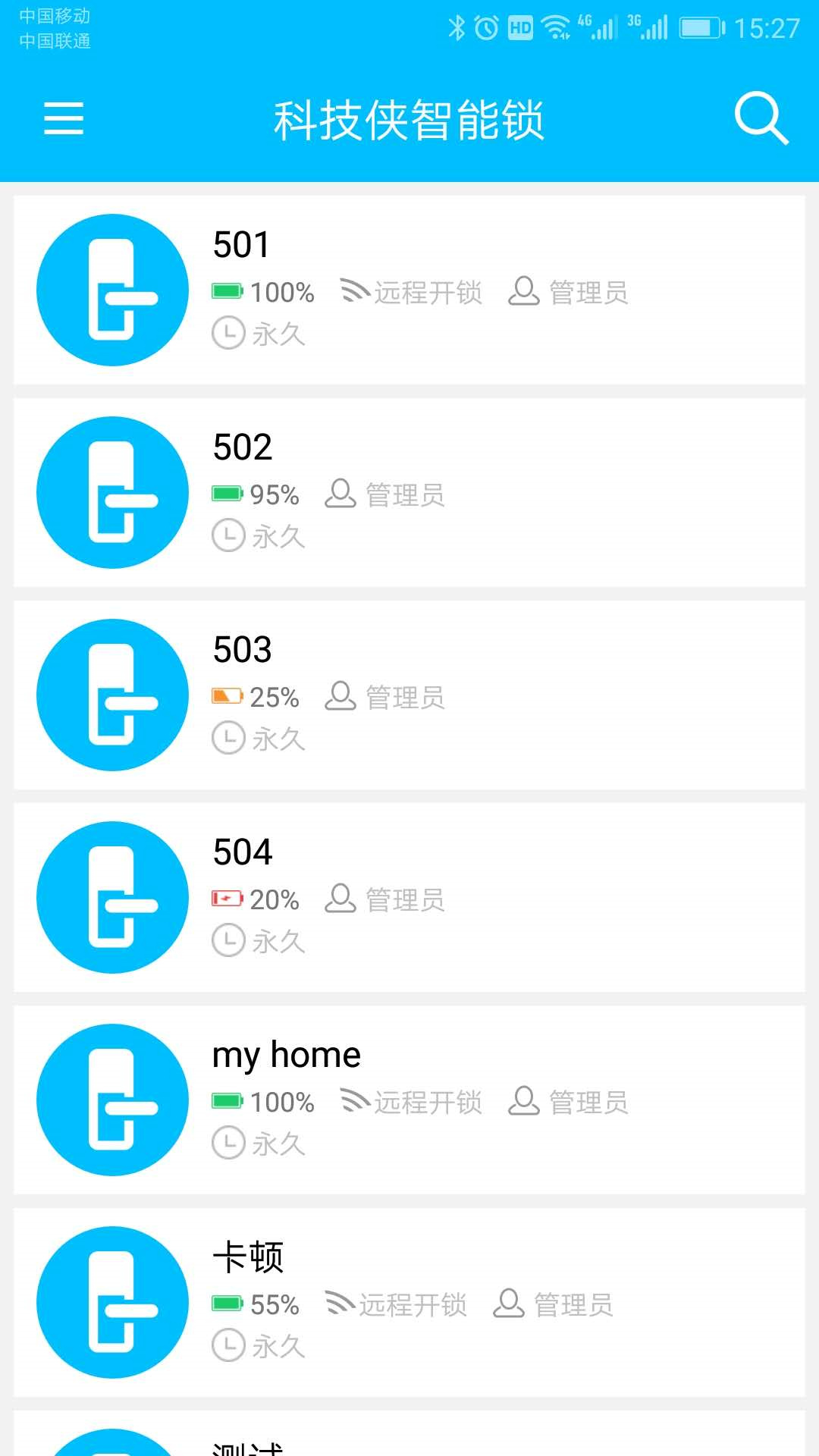科技侠智能锁app图3