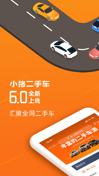 小猪二手车app图3