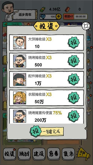 全民摆地摊图2