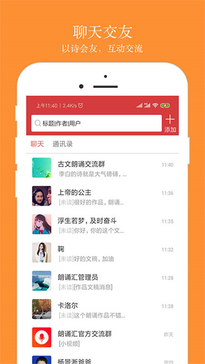 朗诵汇app图1