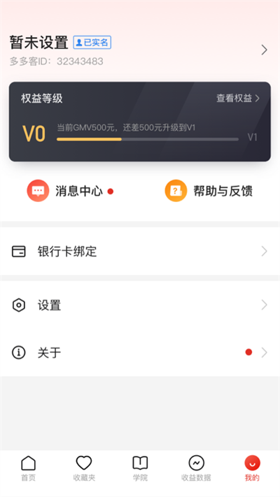 多多进宝app图3