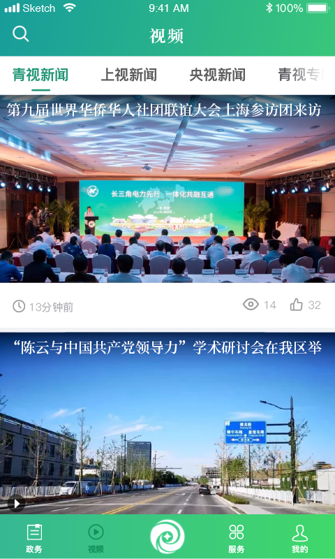 绿色青浦app图3