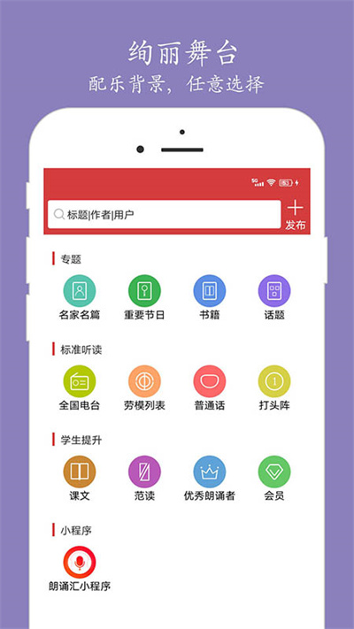 朗诵汇app图2