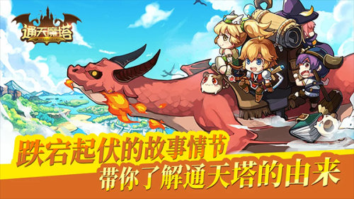 通天魔塔图3