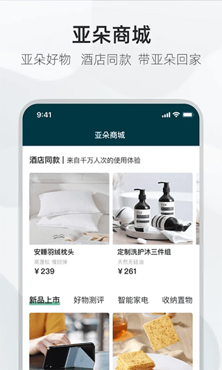 亚朵酒店app图3