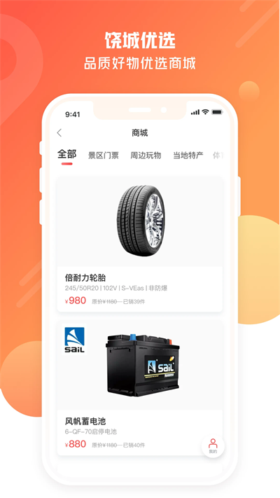 饶城通app图3