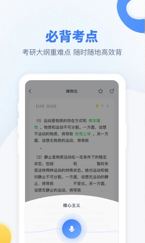 粉笔考研官网版图2