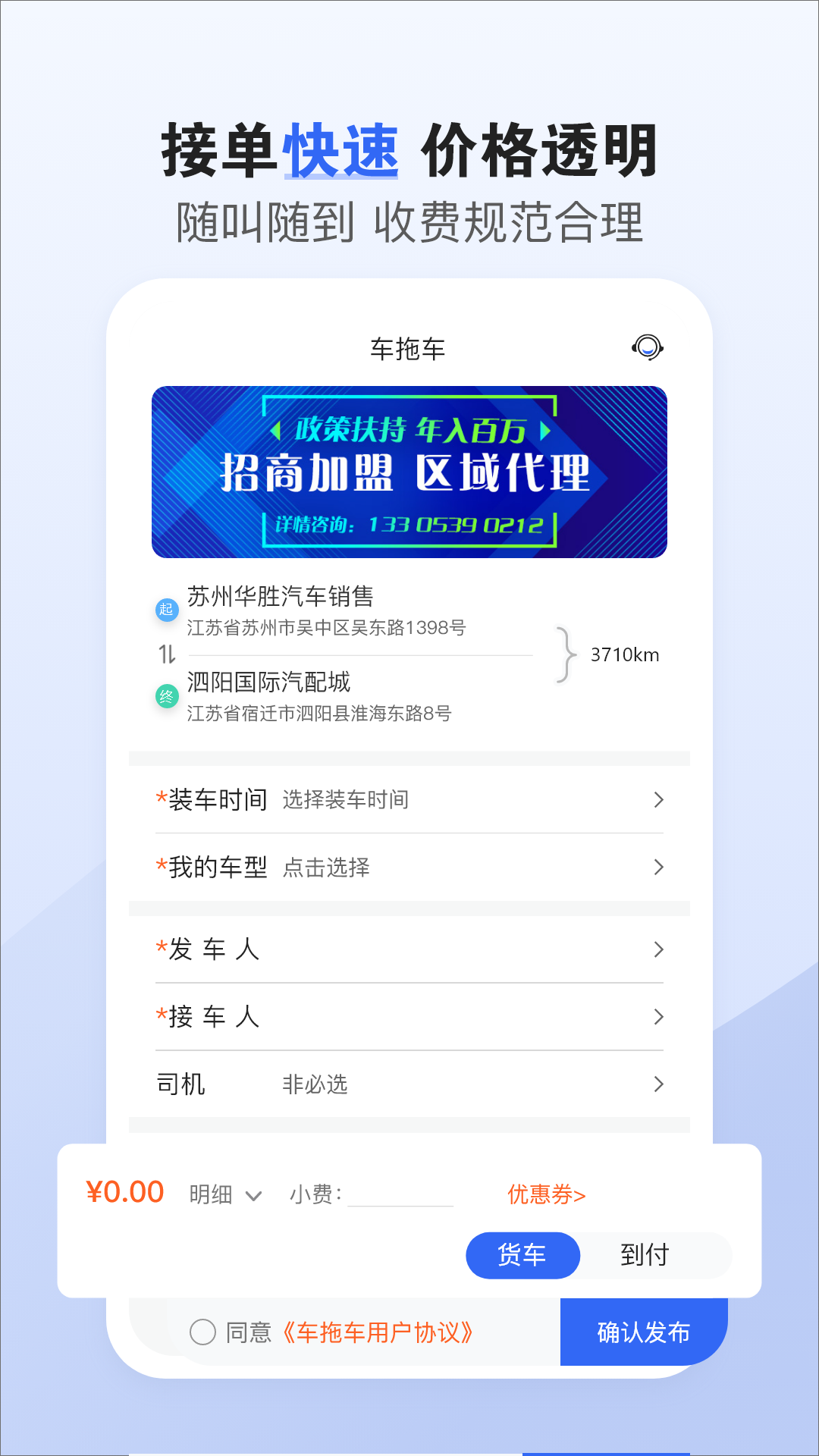 车拖车app图2
