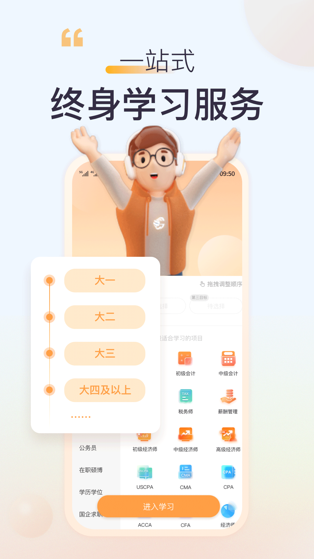 高顿教育app图3