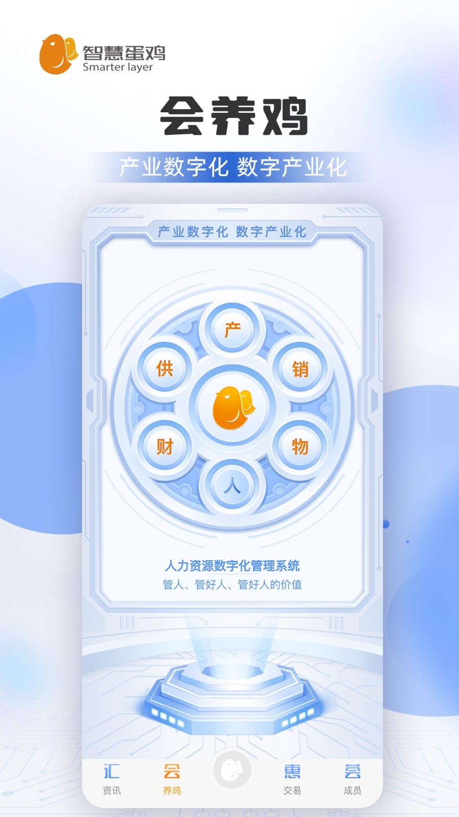 智慧蛋鸡app图4