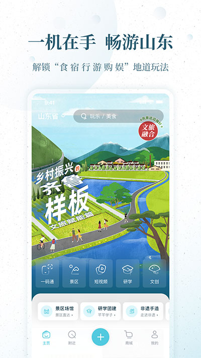 云游齐鲁图3