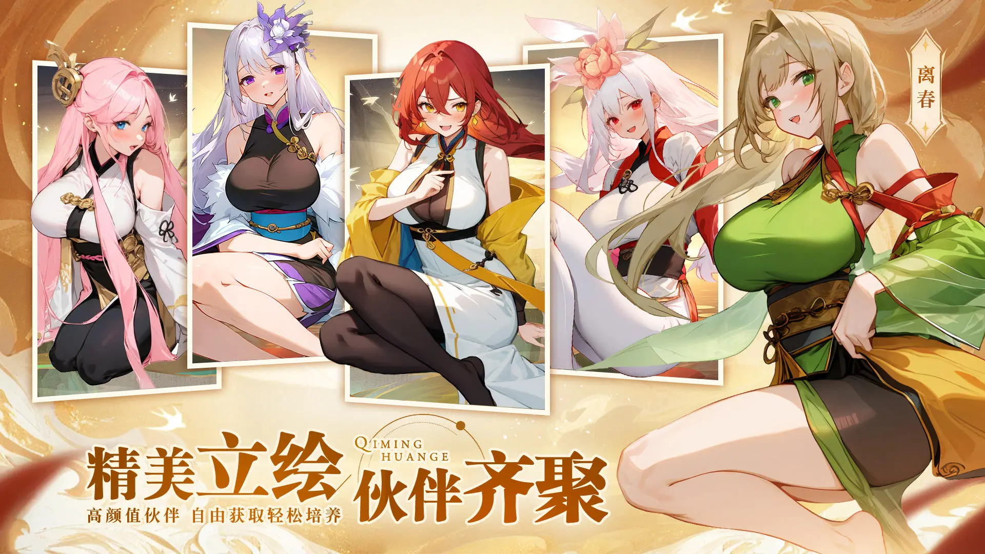 启明幻歌官网版图2
