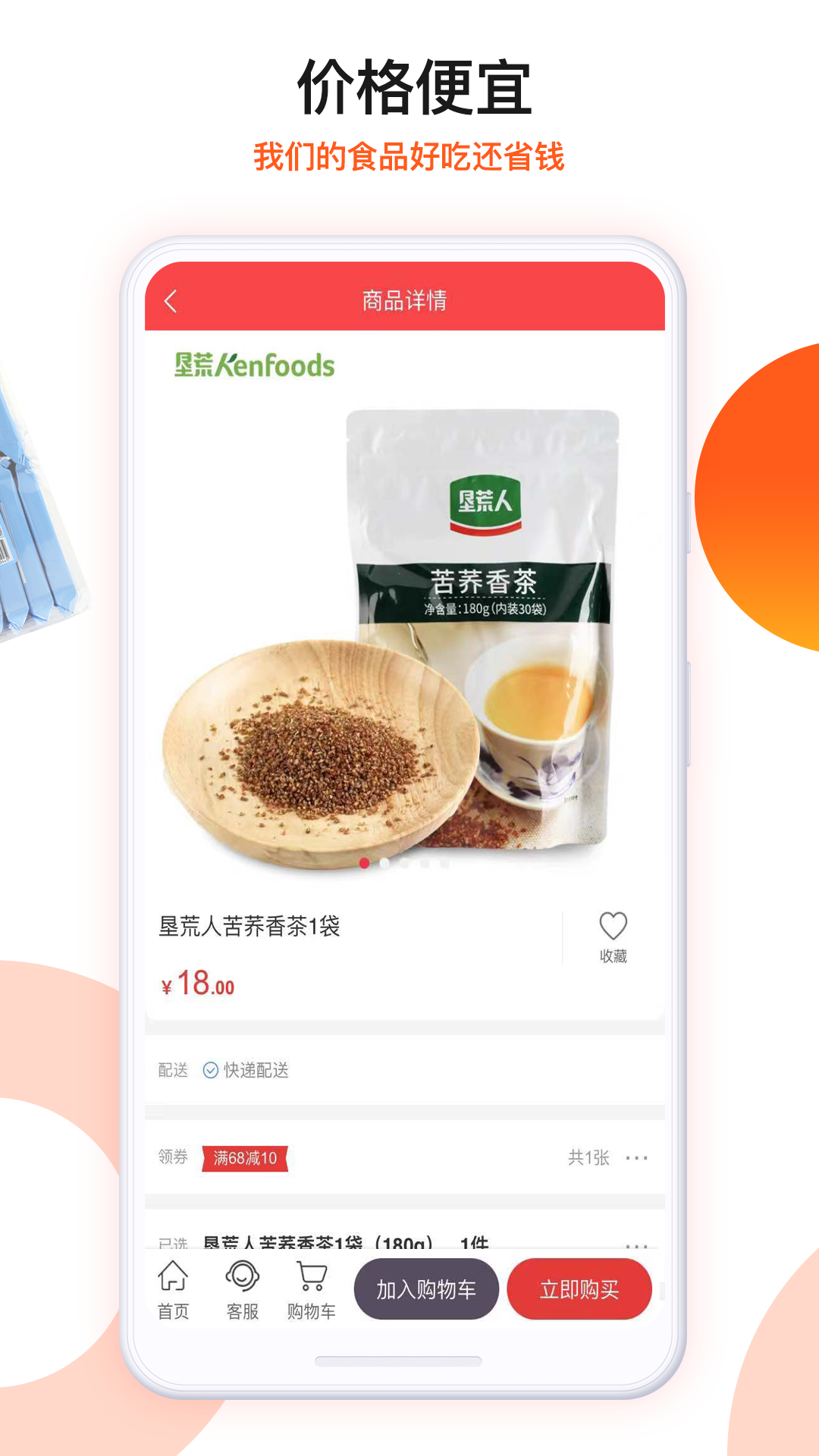 朗勤心选app图3