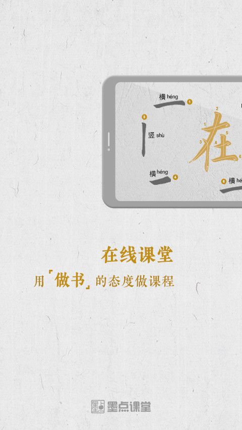 墨点课堂官网版图3