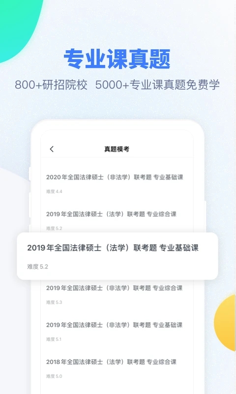 粉笔考研官网版图3