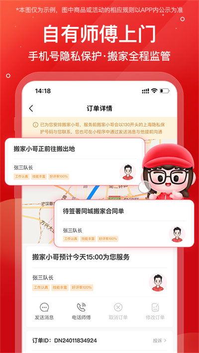 易丰搬家物流app图3
