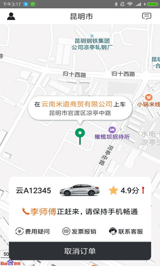 滇约出行app图3