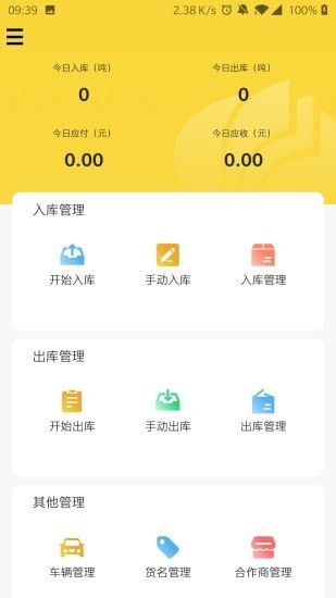 虎宝管家app图3