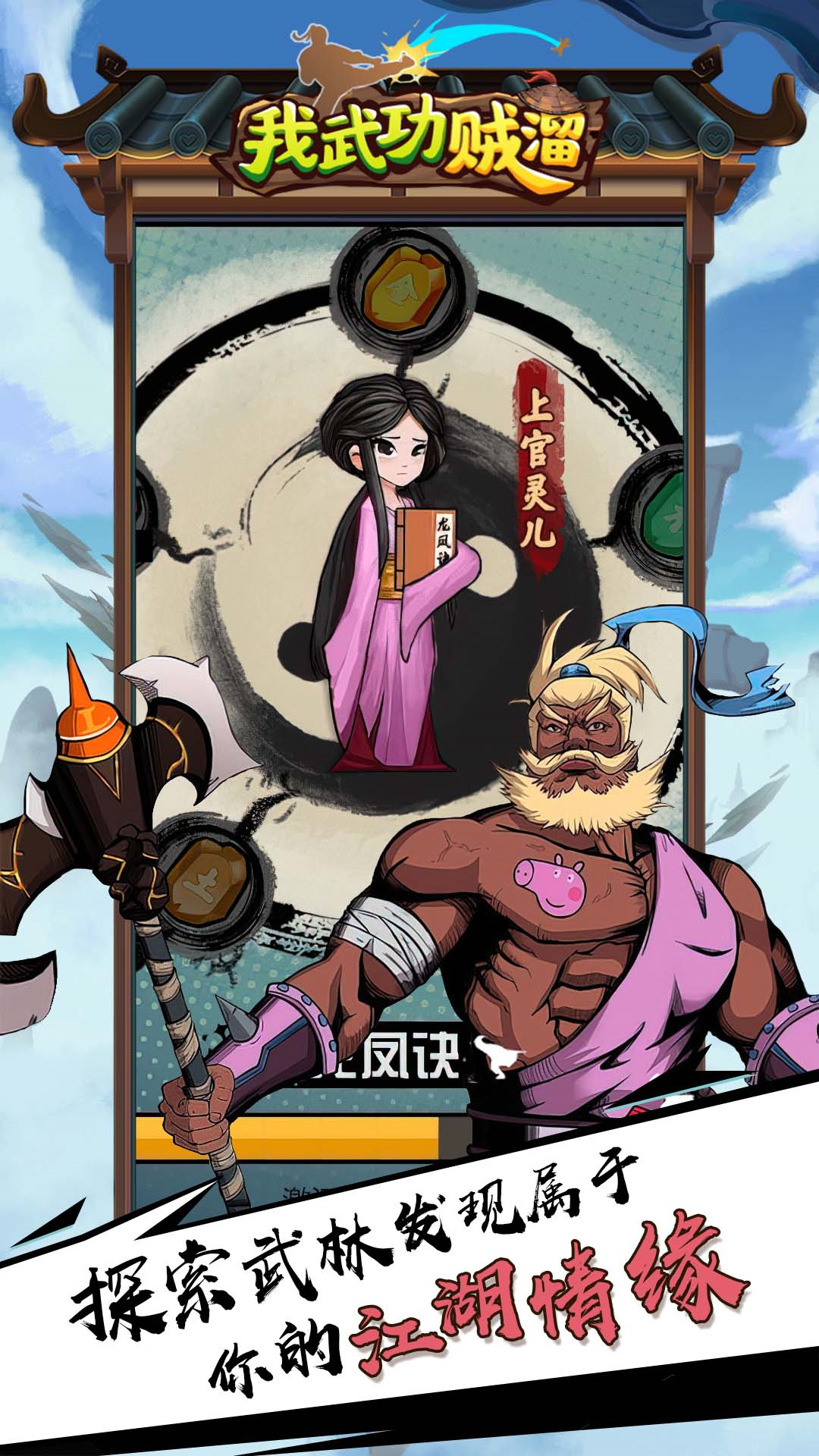 我武功贼溜最新版图3