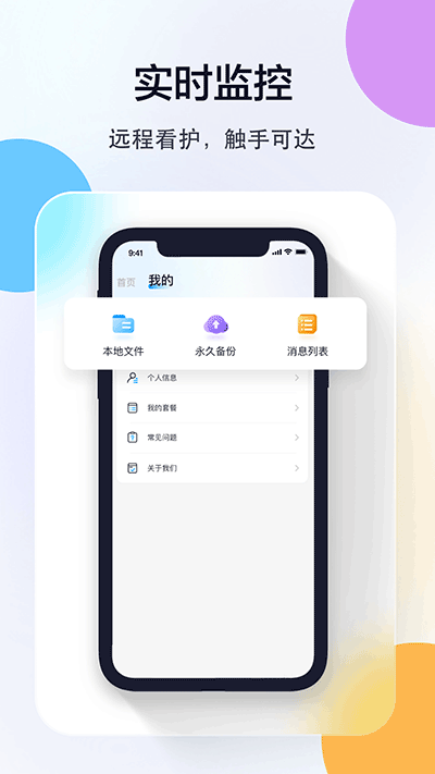 乔安智联app图4