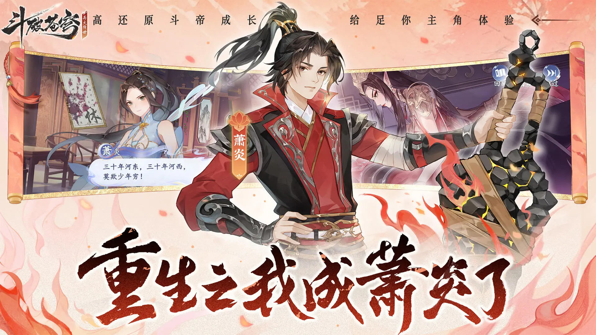 斗破苍穹异火降世手游图2