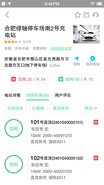 合肥充电app图3