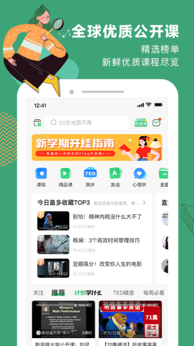 网易公开课图1