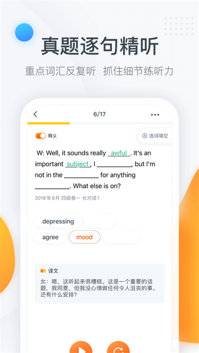 粉笔四六级官方版图1