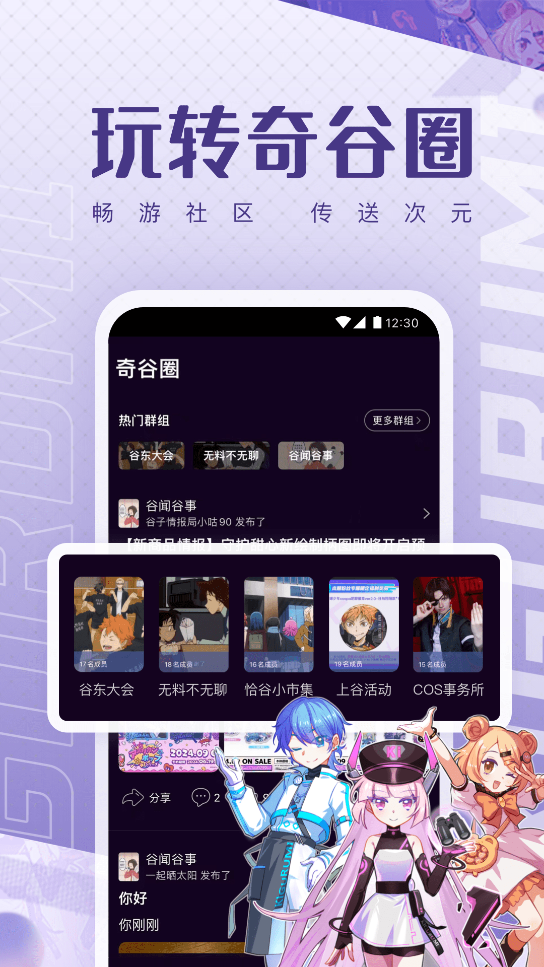 奇谷米app图3