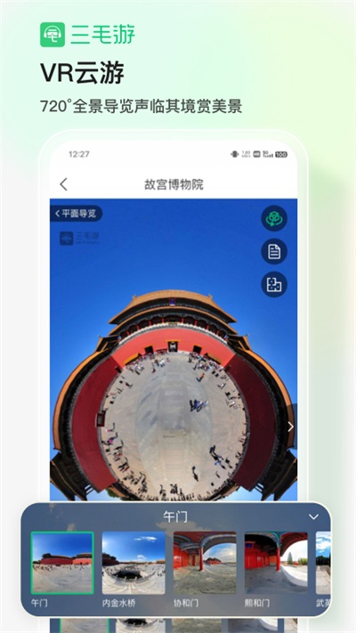 三毛游免费版图1