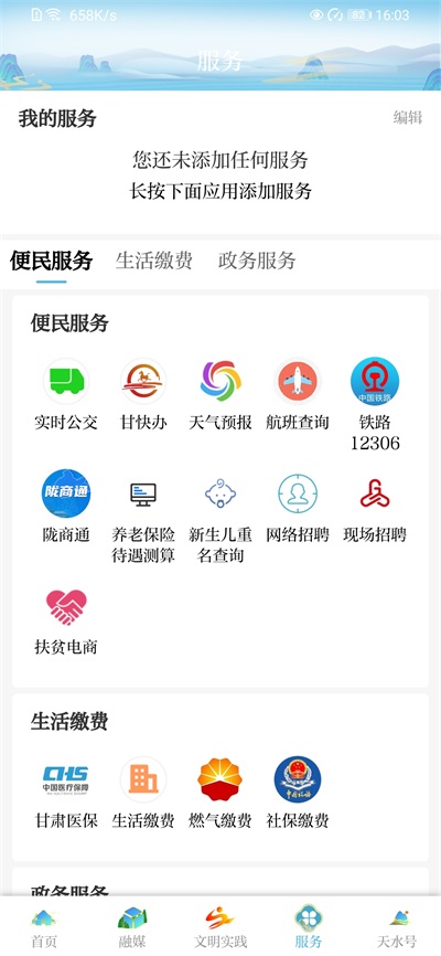 新天水app图4