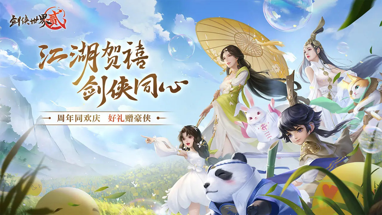 剑侠世界2满V版图2