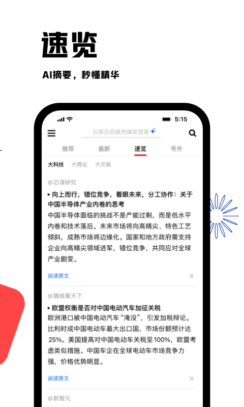 虎嗅app图2