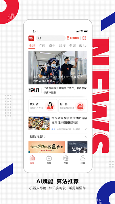 南国早报app图3