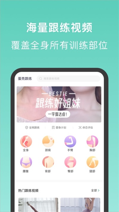 蛋壳跟练app图2