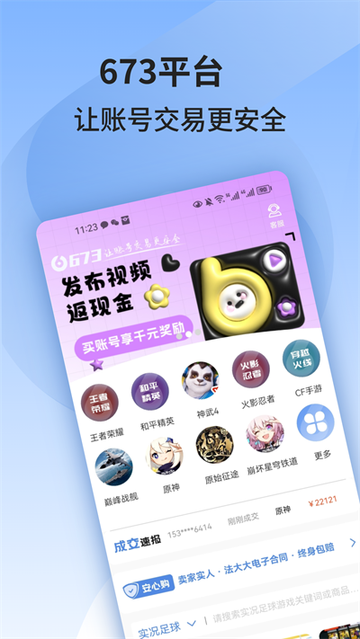 673严选app图3