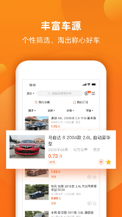 小猪二手车app图4