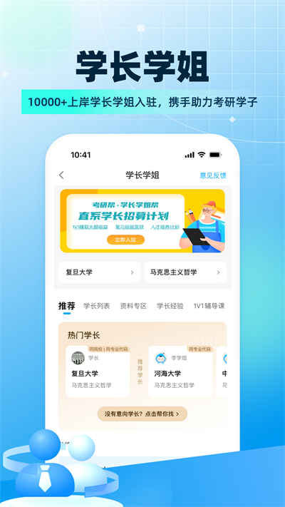考研帮app图3