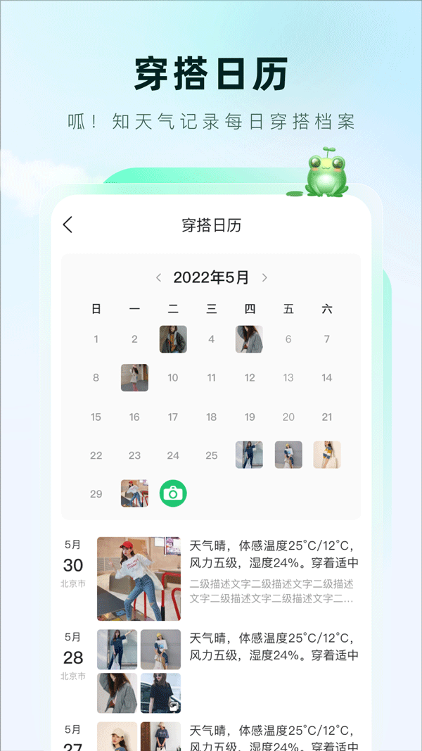 呱呱天气app图2