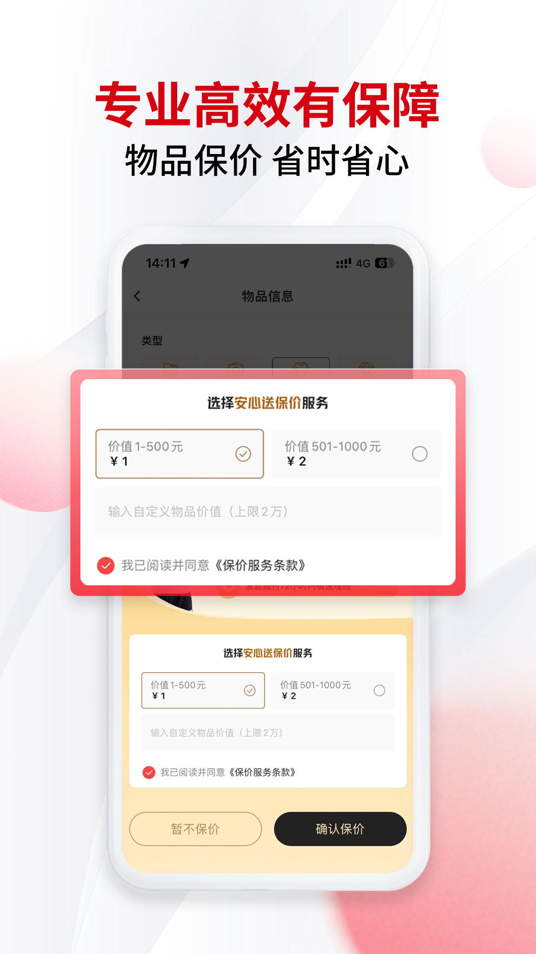 顺丰同城急送app图3
