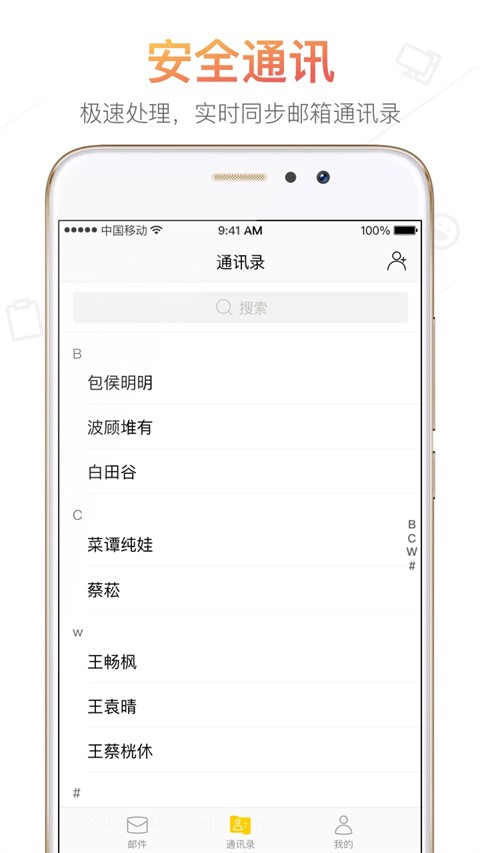 搜狐邮箱官网版图3
