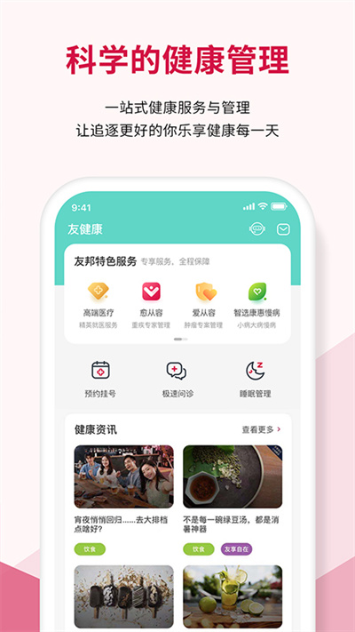 友邦友享app图3